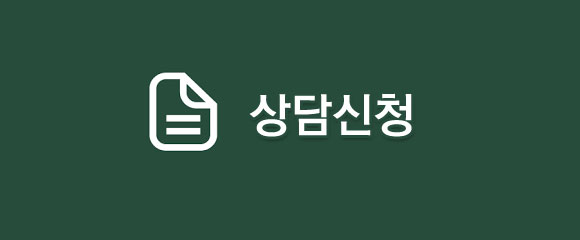 상담문의